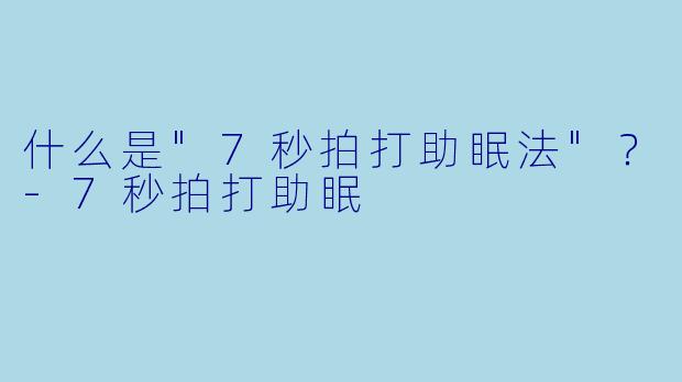 什么是