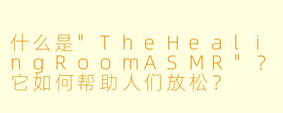 什么是