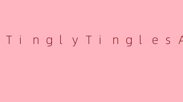 指尖的星群：在TinglyTinglesASMR的宇宙中，我们如何被温柔地重构