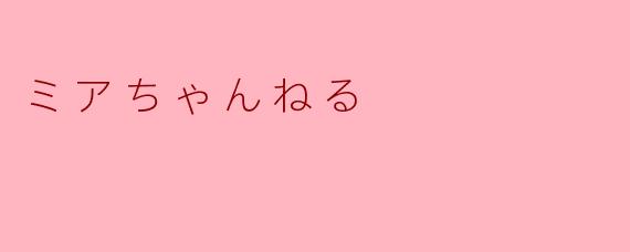 虚拟与真实的交响：.ミアちゃんねる.中的陪伴型内容新浪潮