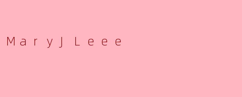 MaryJLeee是谁？