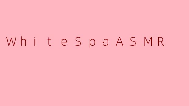 什么是WhiteSpaASMR？它有什么特点？