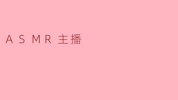 ASMR主播在录制吃播类内容时，如何避免喷麦或咀嚼声过大的问题？