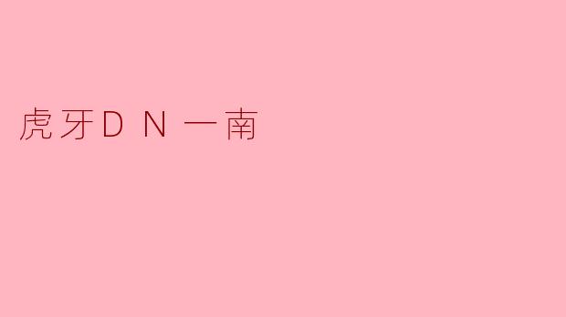 南哥，你现在每天直播多久？手伤恢复得怎么样？